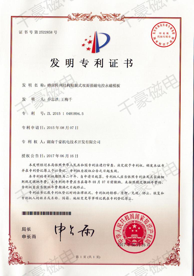 蜂房陣列電控永磁快速換模系統